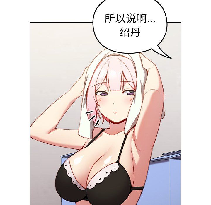 越界的青梅竹馬第11話