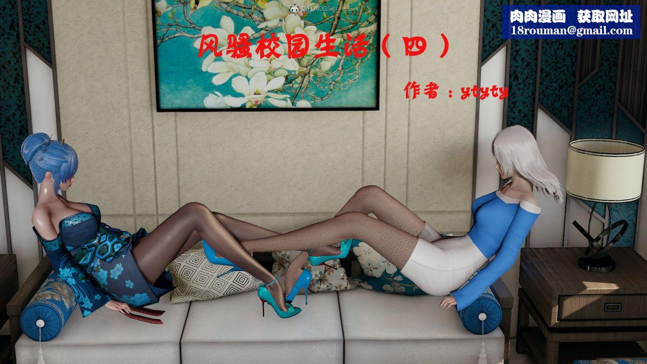 [3D]风骚校园生活第05话