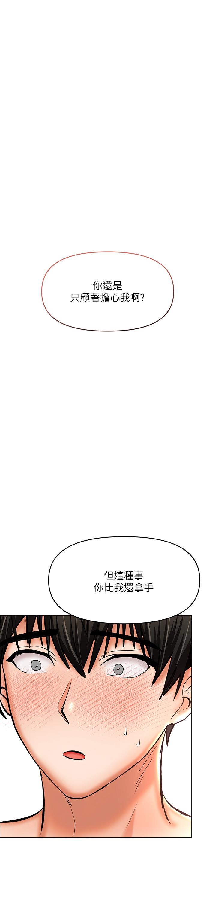 干爹，请多指教第28话-终于结为一体的两人