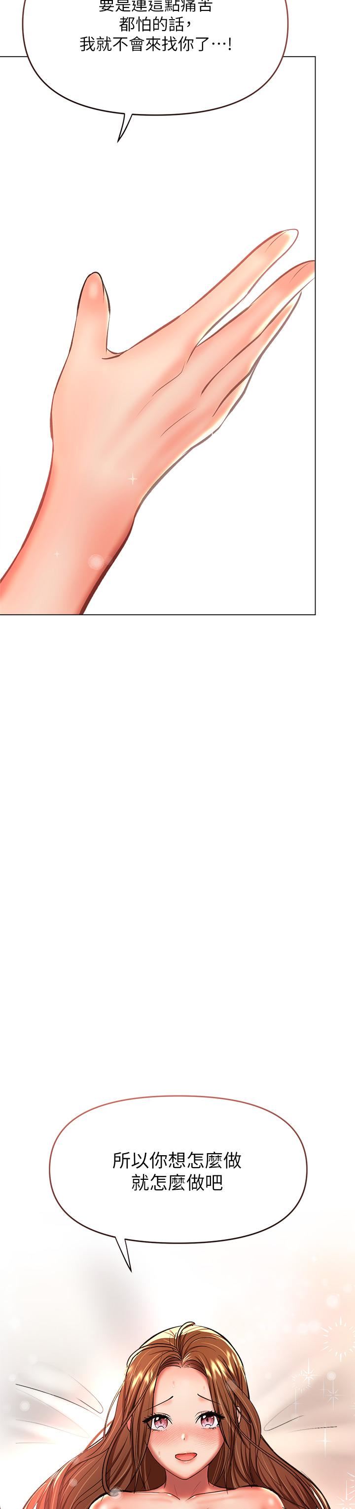 干爹,请多指教第28话-终于结为一体的两人