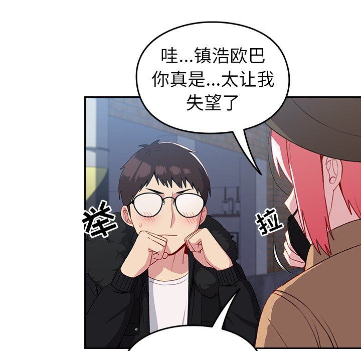 越界的青梅竹馬第11話