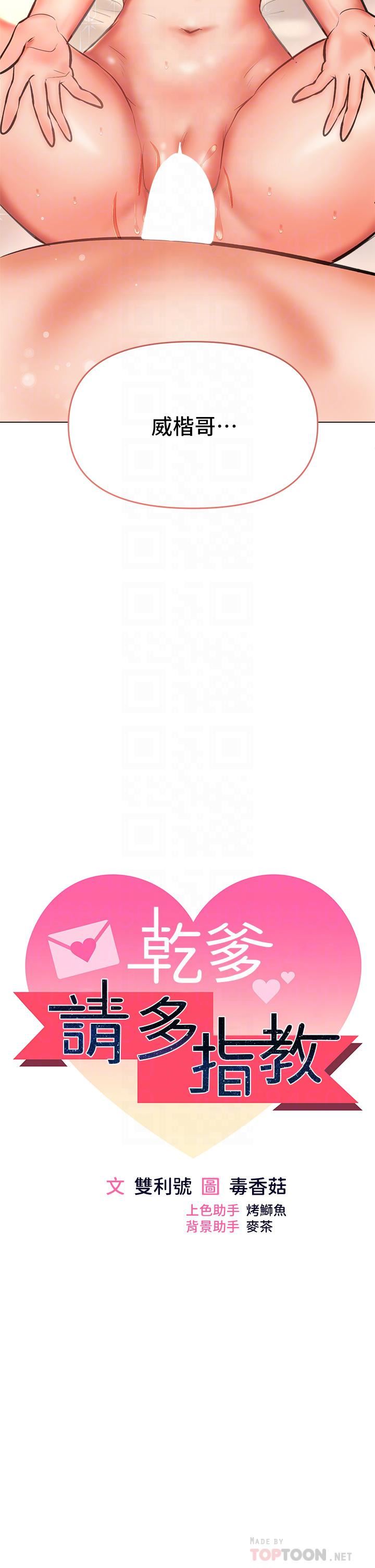 干爹,请多指教第29话-拉开爱情的序幕