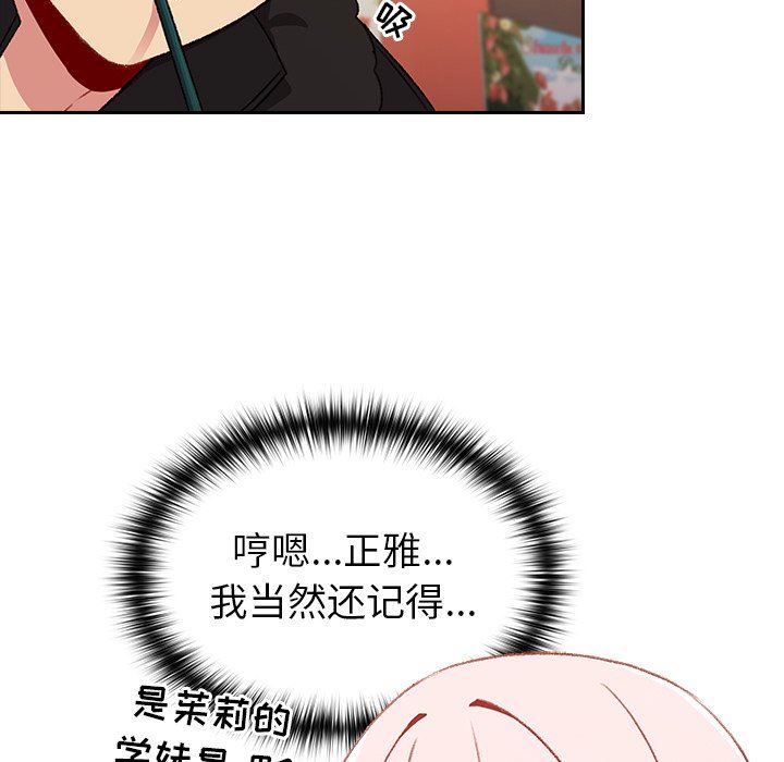 越界的青梅竹马第11话