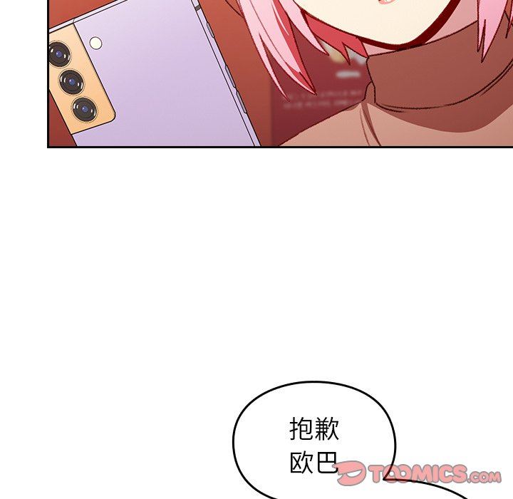 越界的青梅竹马第11话