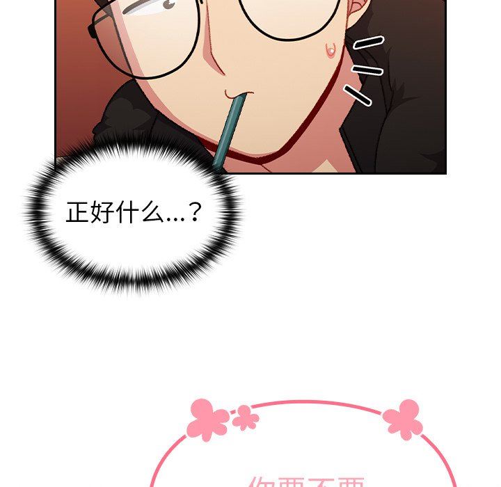 越界的青梅竹馬第11話