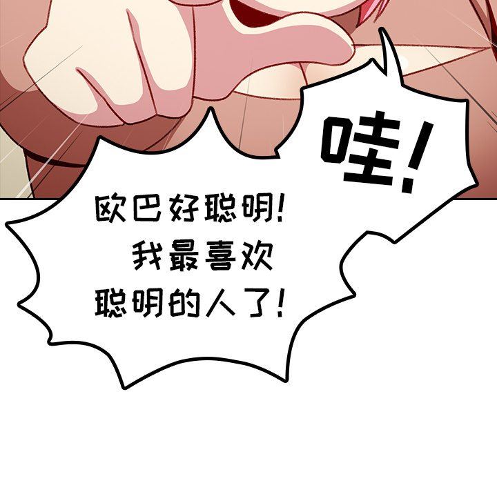 越界的青梅竹馬第11話