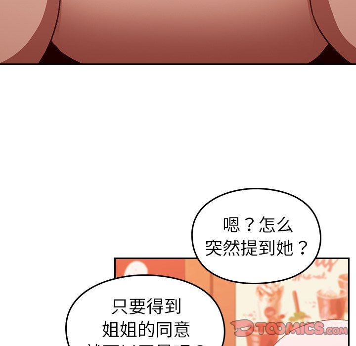 越界的青梅竹馬第11話