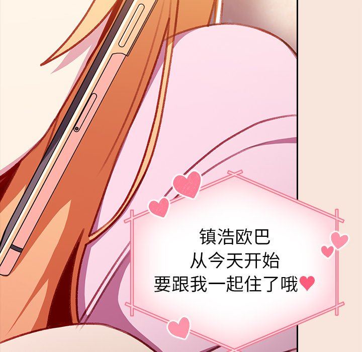 越界的青梅竹马第11话