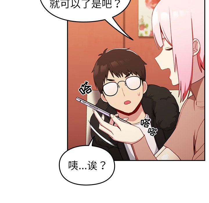 越界的青梅竹馬第11話