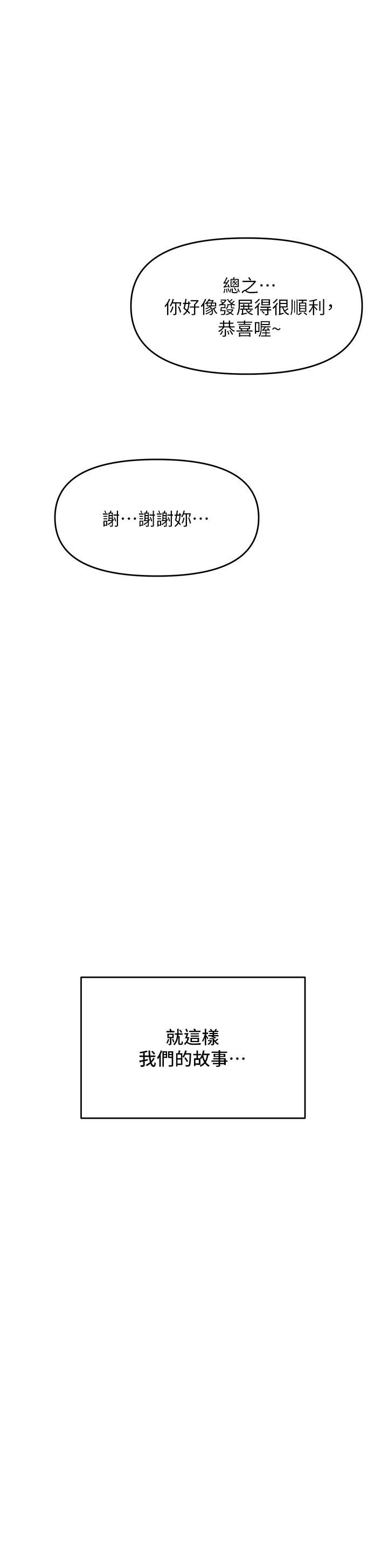 干爹,请多指教第29话-拉开爱情的序幕