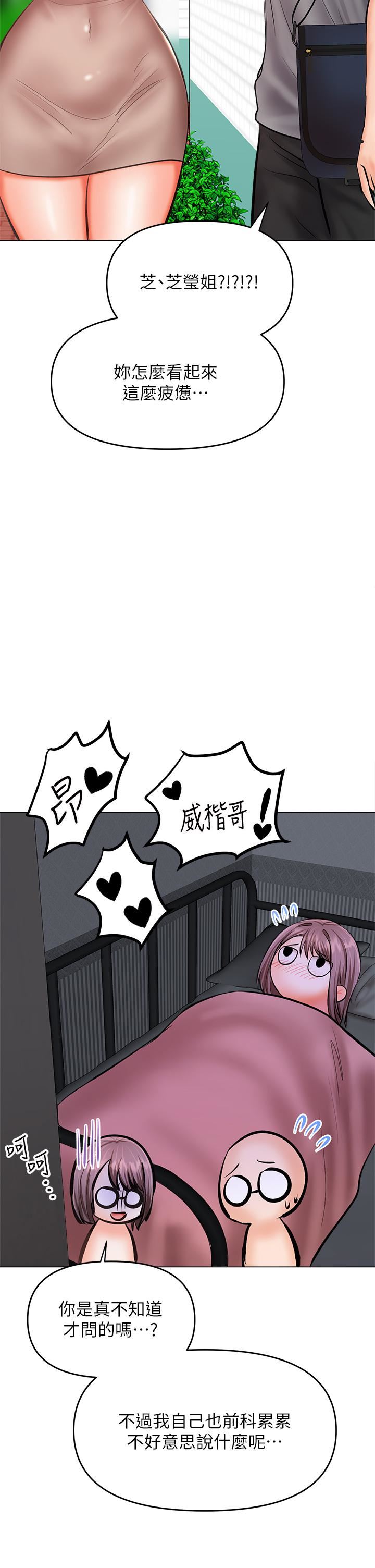 干爹,请多指教第30话-准备接好我的…肉弹攻击