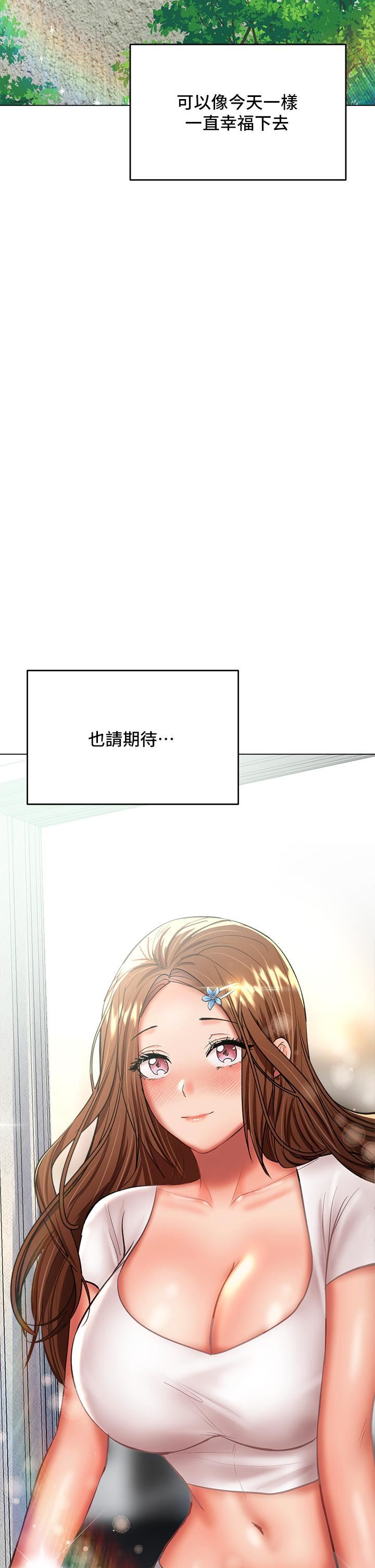 干爹,请多指教第30话-准备接好我的…肉弹攻击