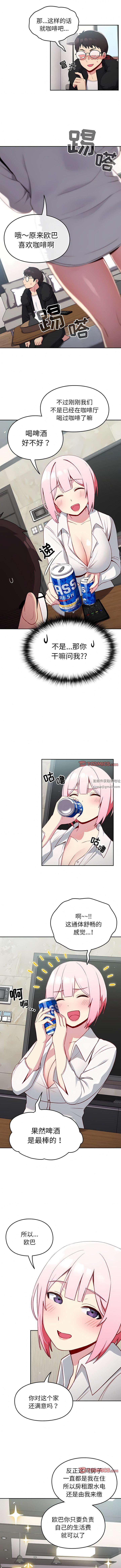 越界的青梅竹馬第12話