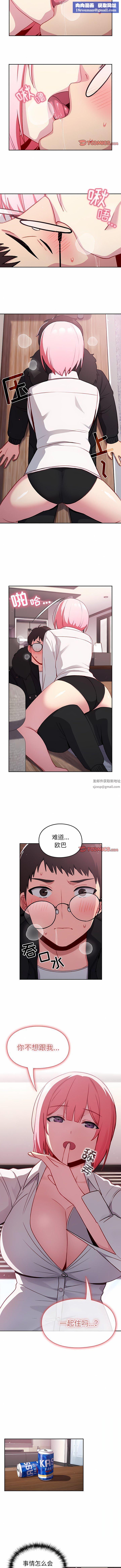 越界的青梅竹馬第12話