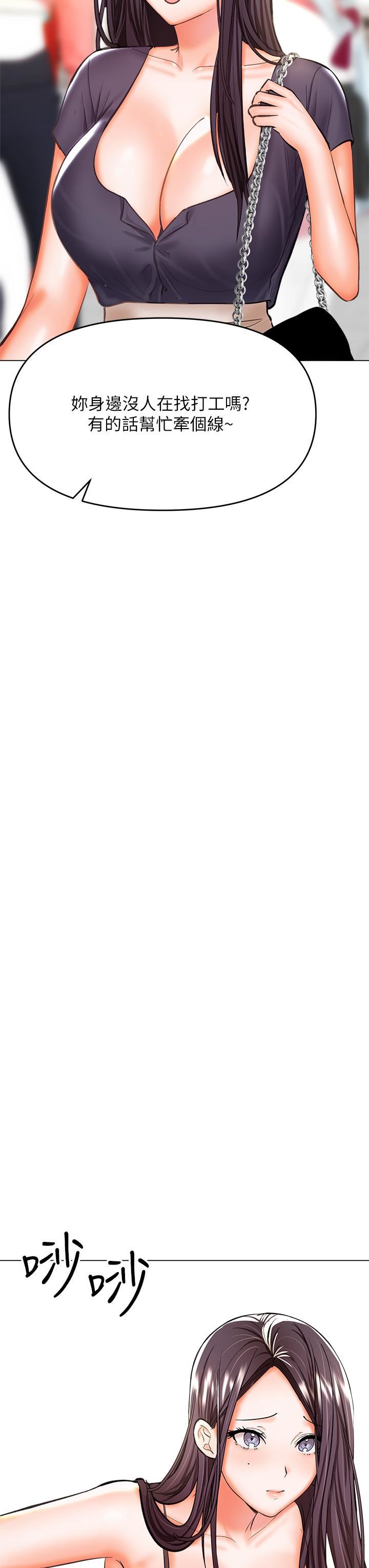 乾爹，請多指教第30話-準備接好我的…肉彈攻擊