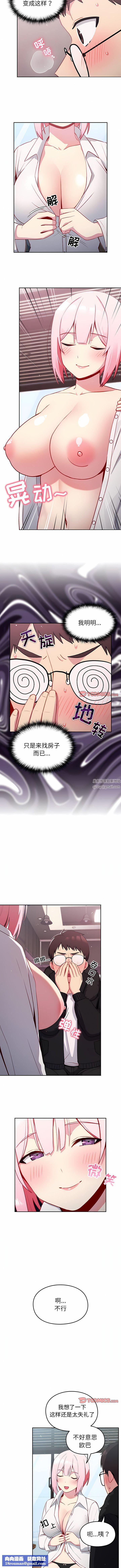 越界的青梅竹马第12话