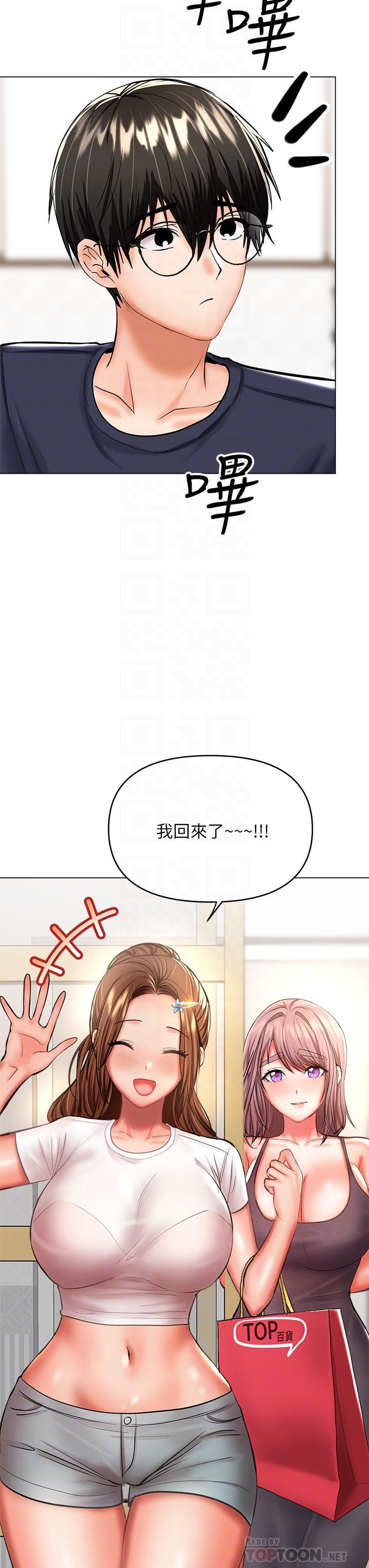 干爹,请多指教第30话-准备接好我的…肉弹攻击