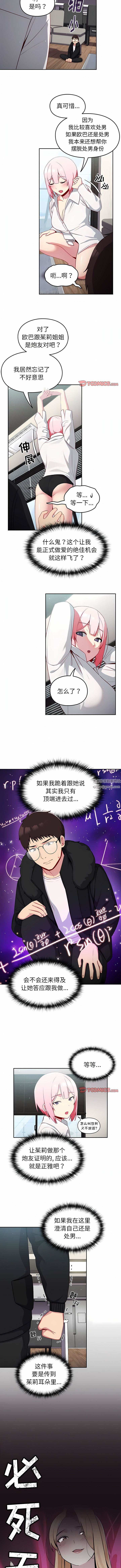 越界的青梅竹马第12话