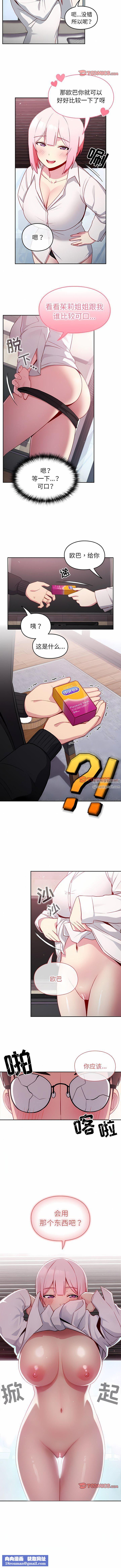 越界的青梅竹馬第12話