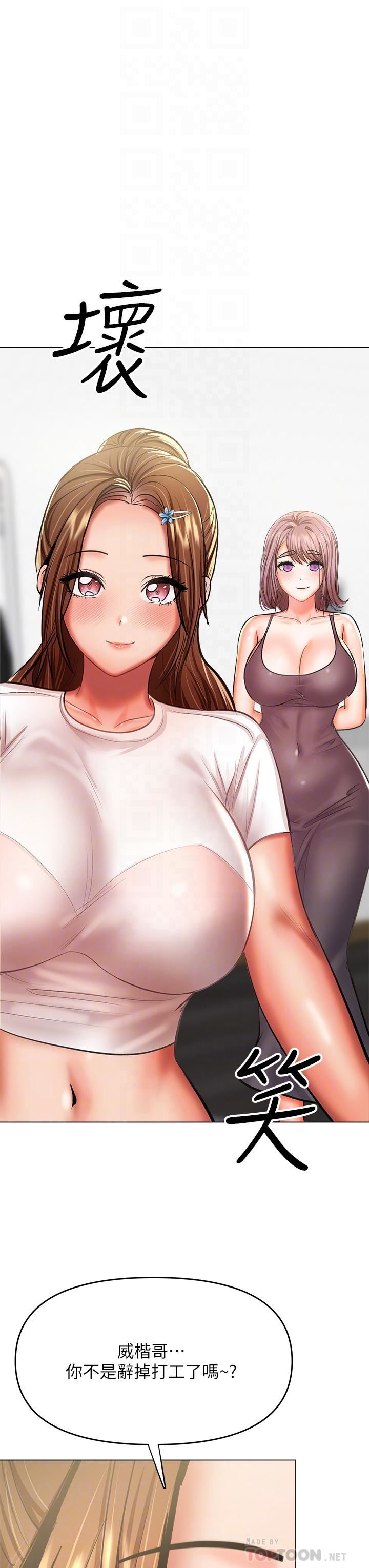 干爹,请多指教第30话-准备接好我的…肉弹攻击