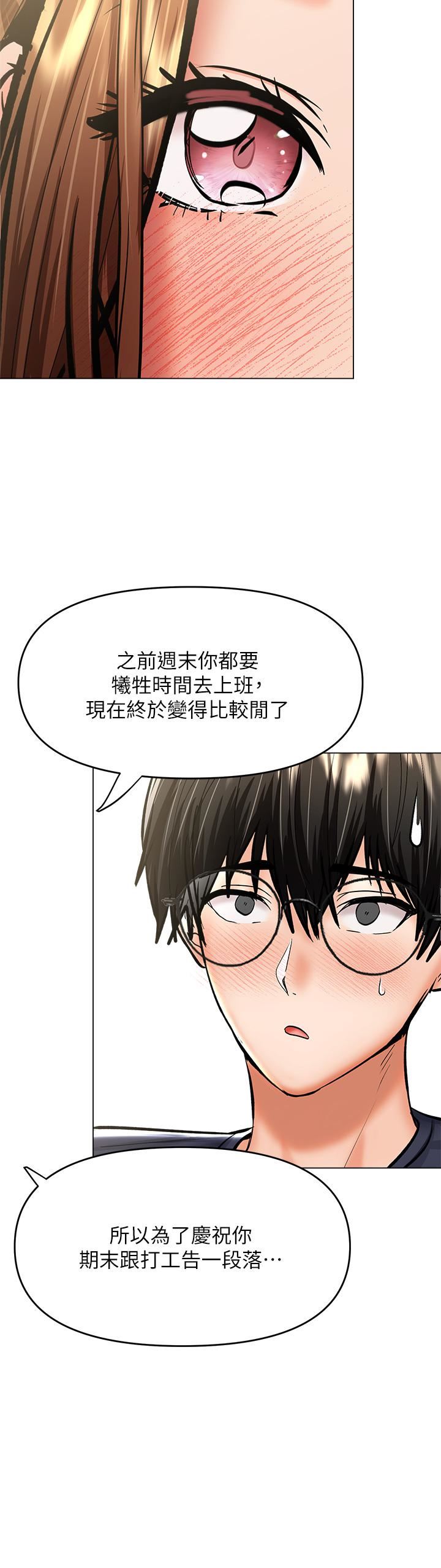 干爹，请多指教第30话-准备接好我的…肉弹攻击