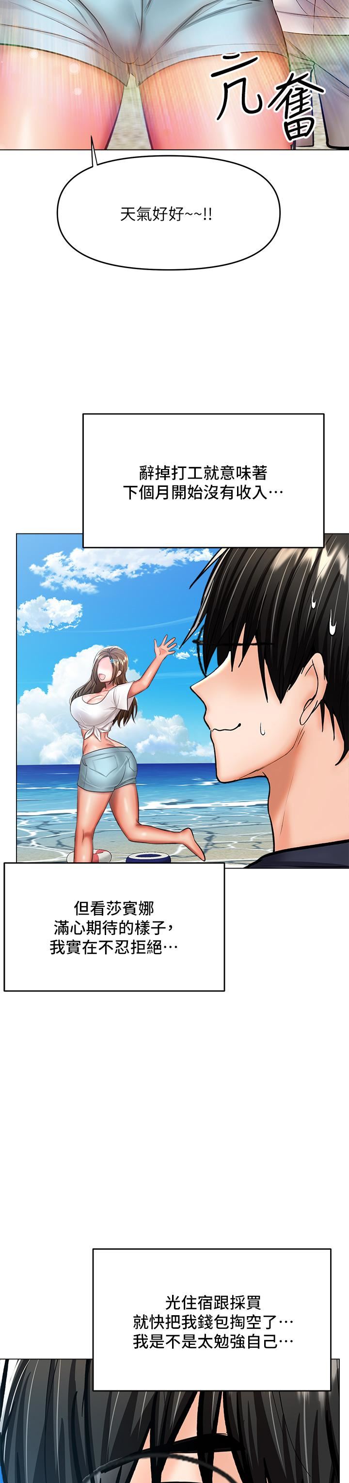 干爹,请多指教第30话-准备接好我的…肉弹攻击