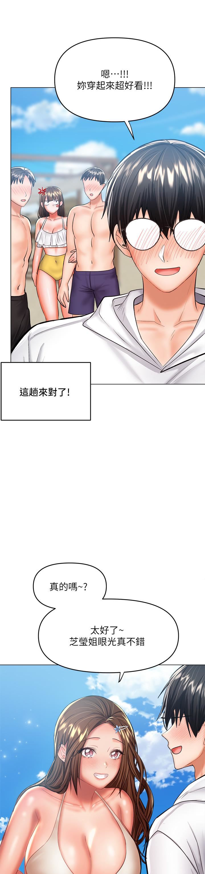 干爹,请多指教第30话-准备接好我的…肉弹攻击