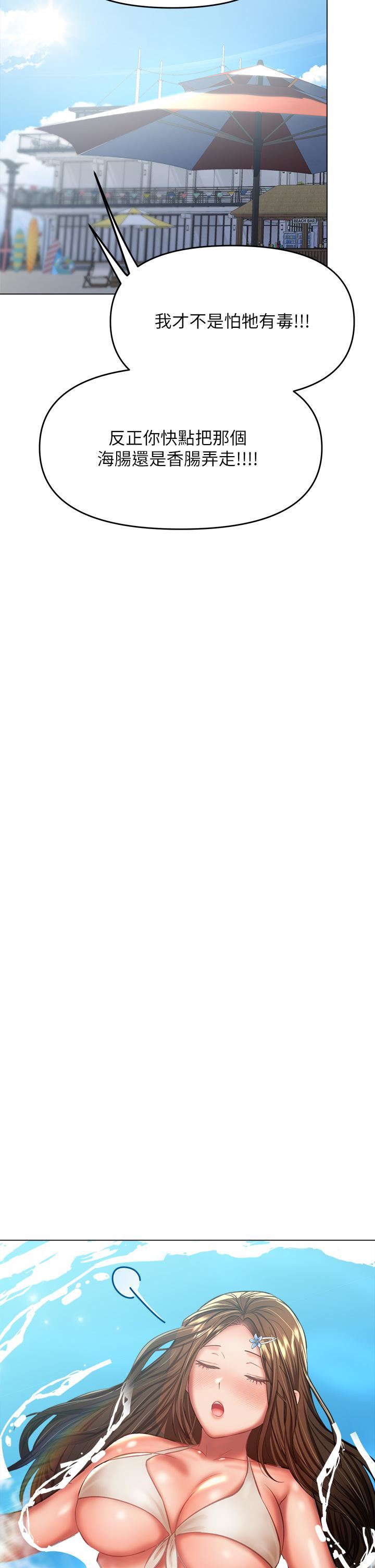 干爹,请多指教第30话-准备接好我的…肉弹攻击