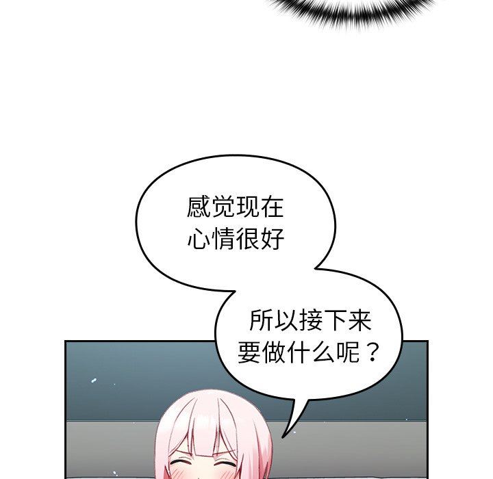 越界的青梅竹马第13话