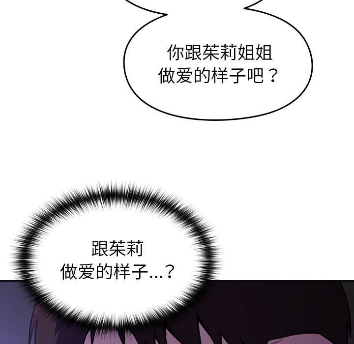 越界的青梅竹马第13话