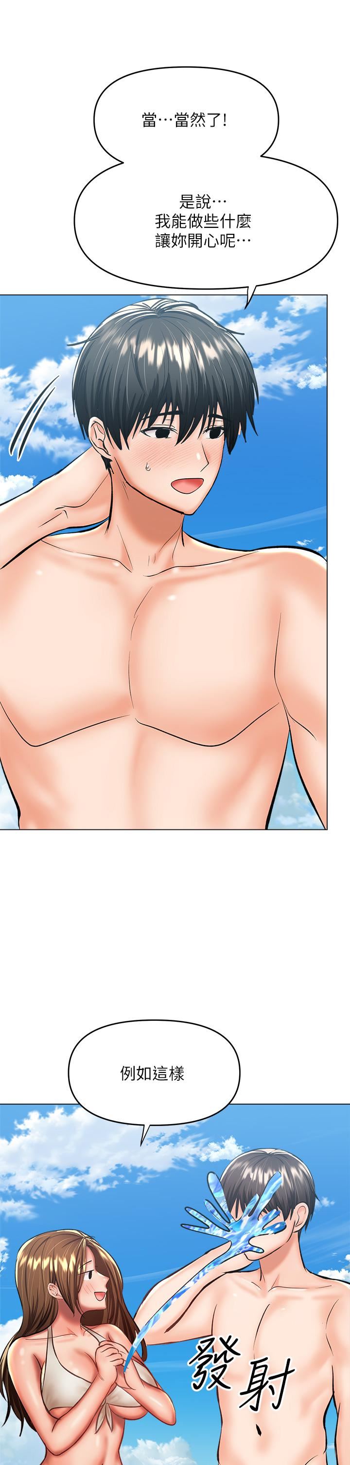 干爹，请多指教第30话-准备接好我的…肉弹攻击