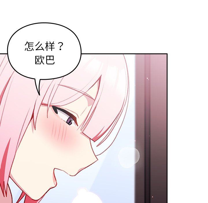 越界的青梅竹马第13话