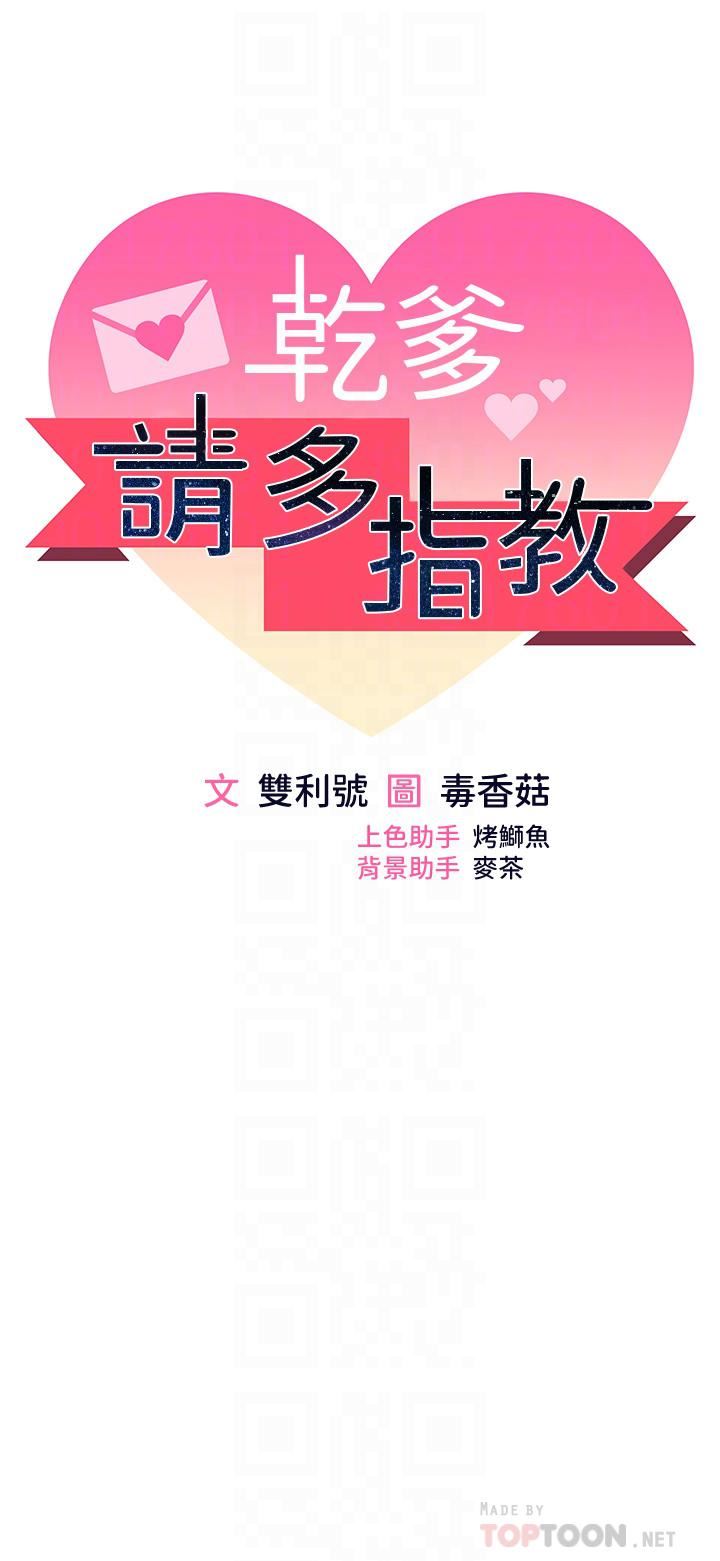 干爹,请多指教第31话-女友的米分纟工女乃豆页