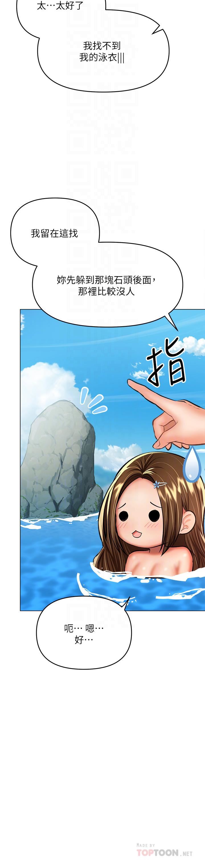 干爹，请多指教第31话-女友的米分纟工女乃豆页