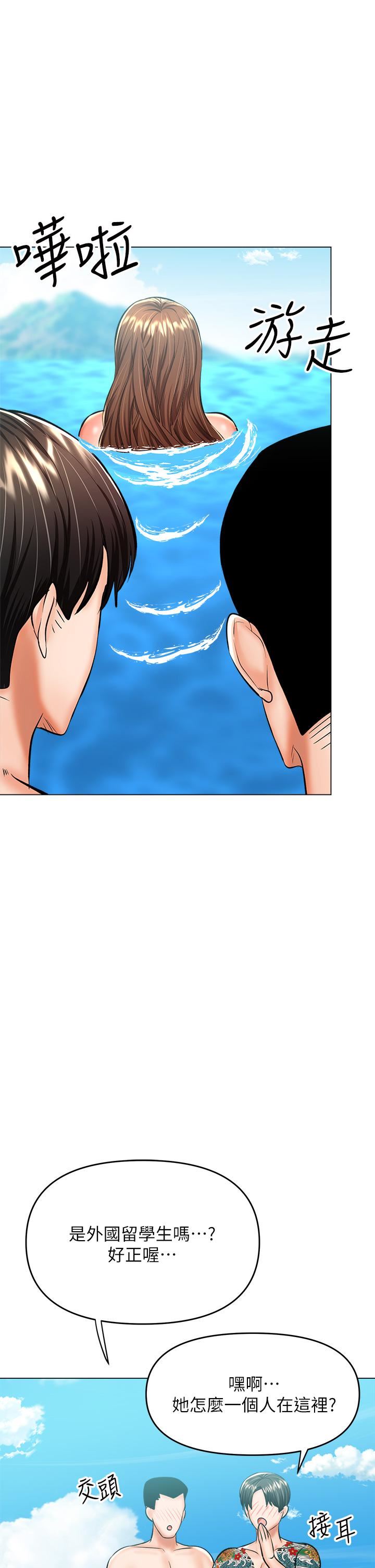 干爹，请多指教第31话-女友的米分纟工女乃豆页