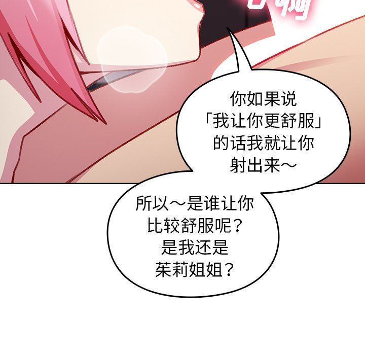 越界的青梅竹马第13话