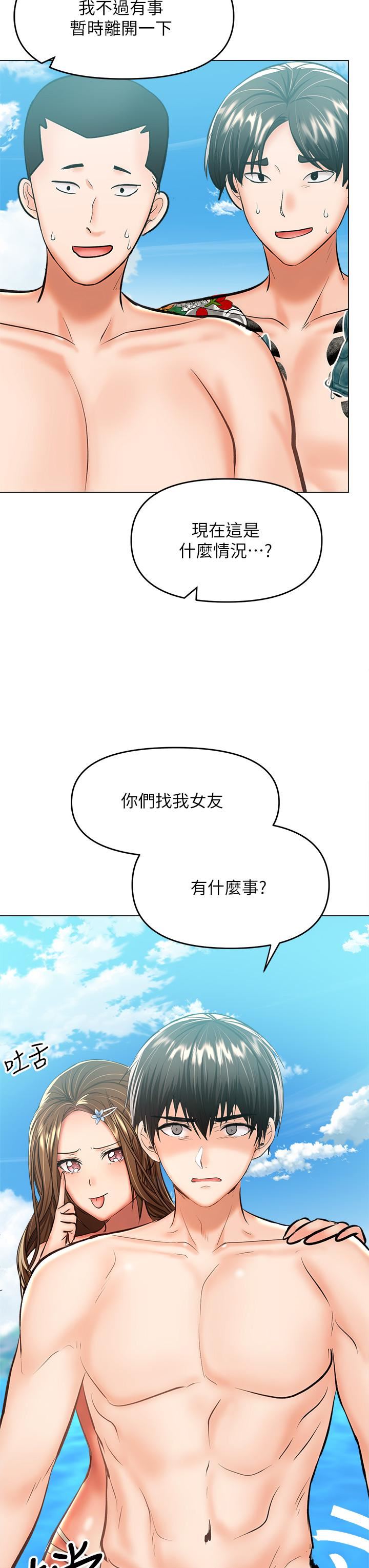 乾爹，請多指教第31話-女友的米分纟工女乃豆頁