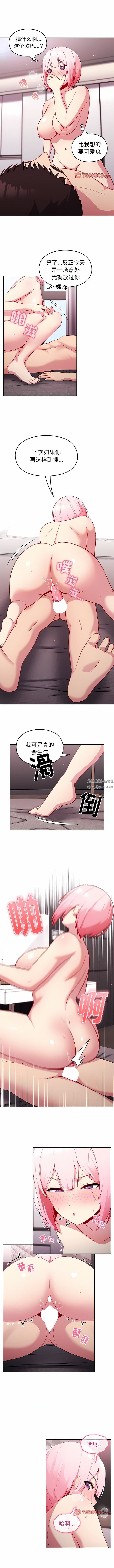 越界的青梅竹马第14话