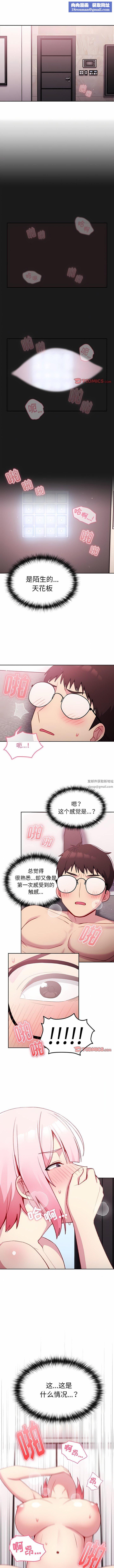 越界的青梅竹马第14话