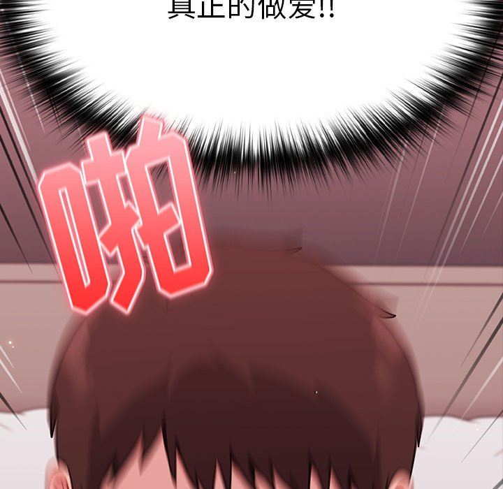 越界的青梅竹马第15话