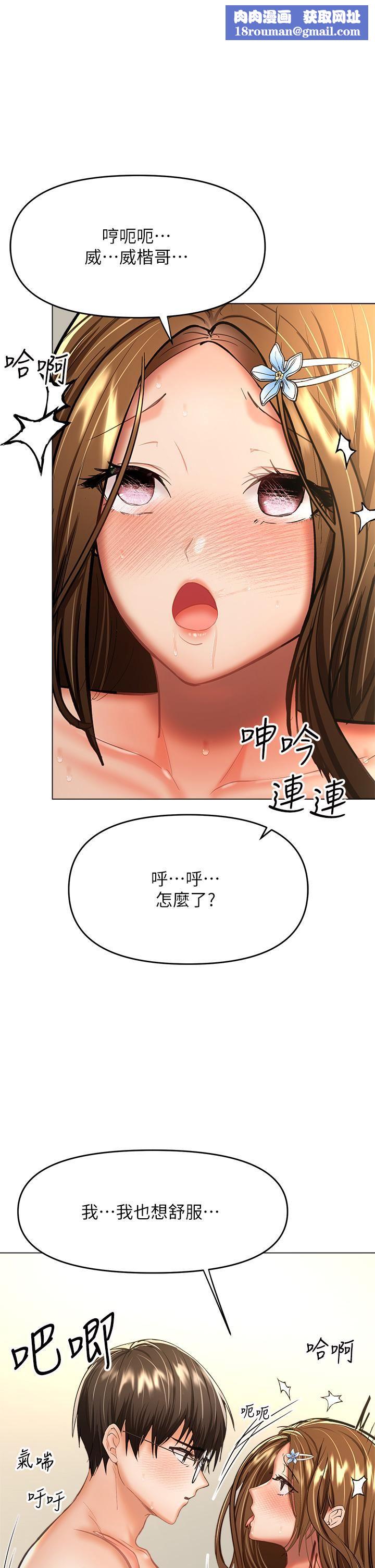 乾爹，請多指教第33話-欲罷不能的情趣遊戲