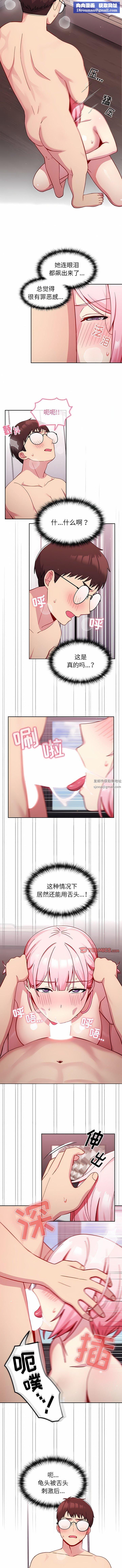 越界的青梅竹馬第16話