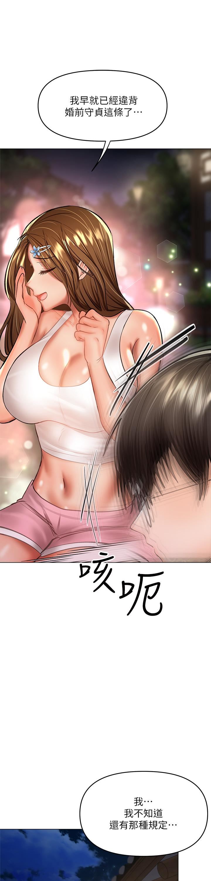 乾爹，請多指教第33話-欲罷不能的情趣遊戲