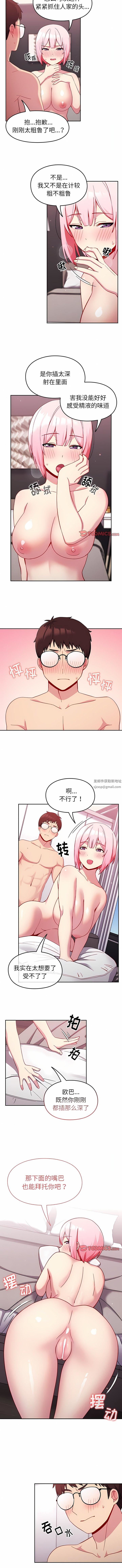 越界的青梅竹馬第16話