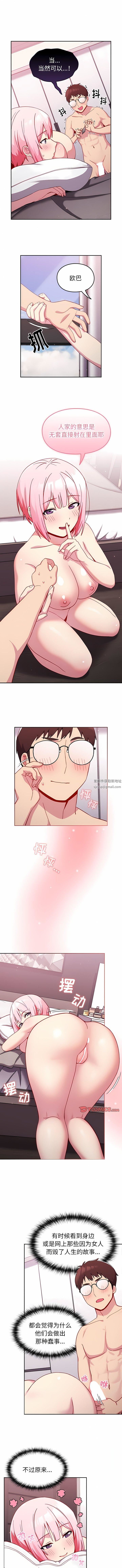 越界的青梅竹馬第16話