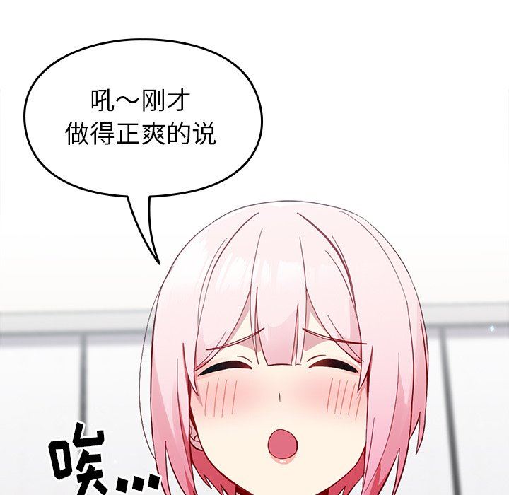 越界的青梅竹马第17话