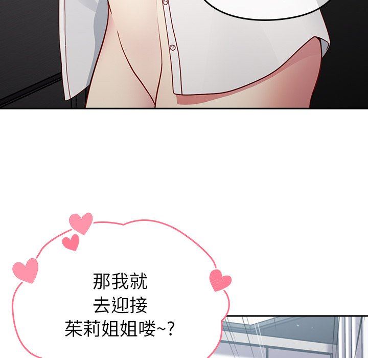 越界的青梅竹马第17话