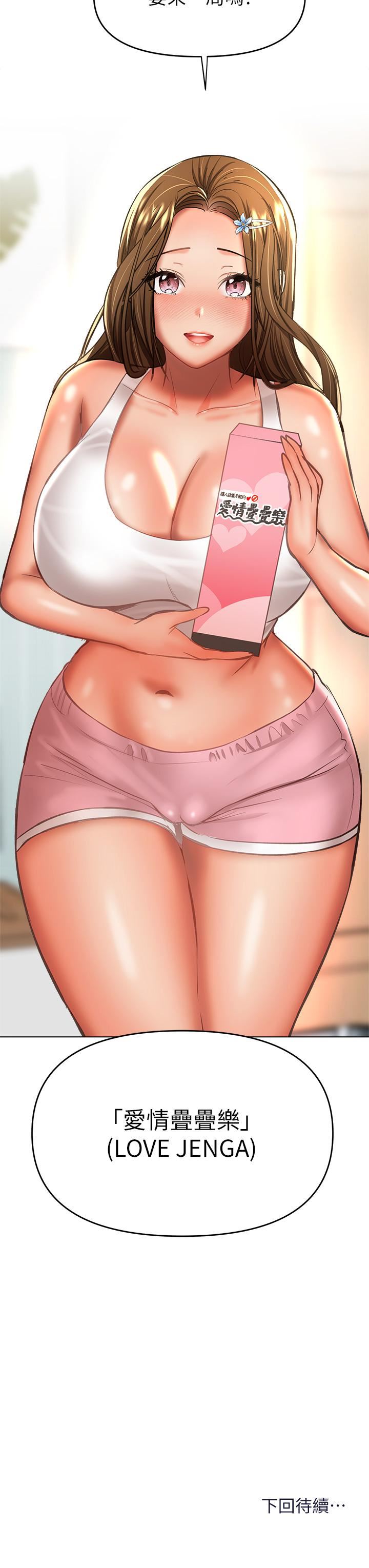 干爹，请多指教第33话-欲罢不能的情趣游戏