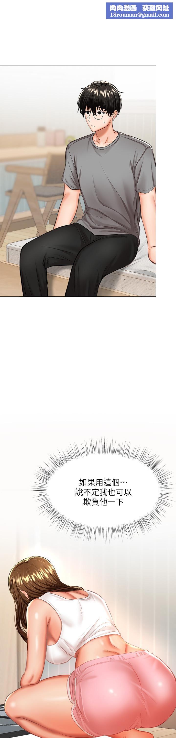 乾爹，請多指教第34話-逐漸走火的色情疊疊樂