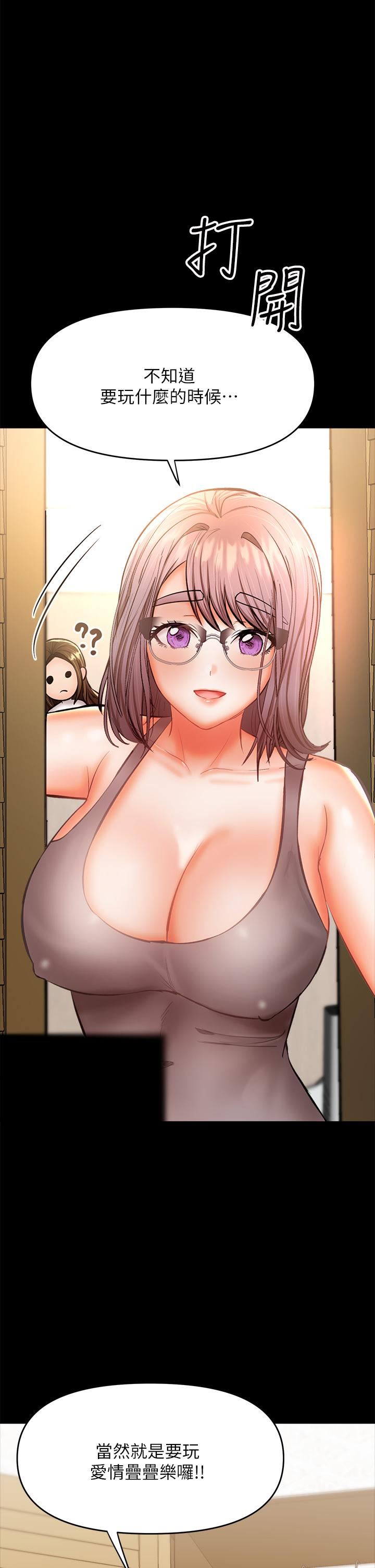 乾爹，請多指教第34話-逐漸走火的色情疊疊樂